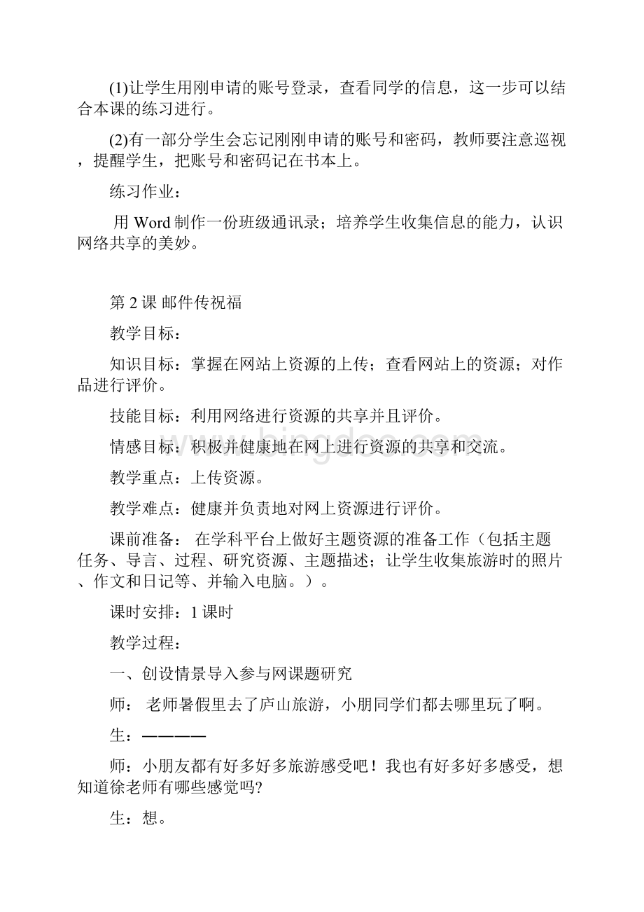 浙江摄影出版社小学信息技术五年级上册教案.docx_第2页