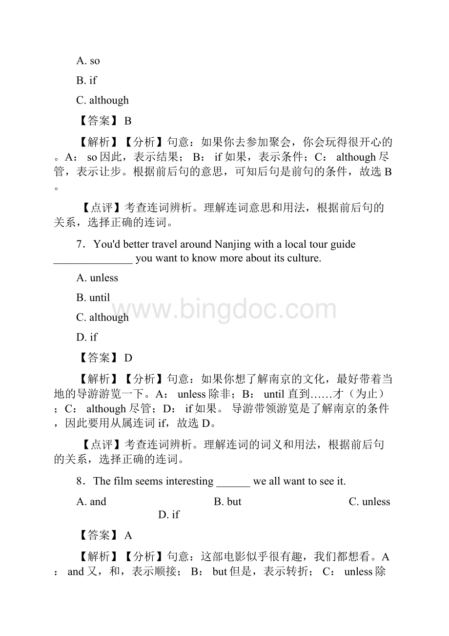 考英语连词及答案.docx_第3页