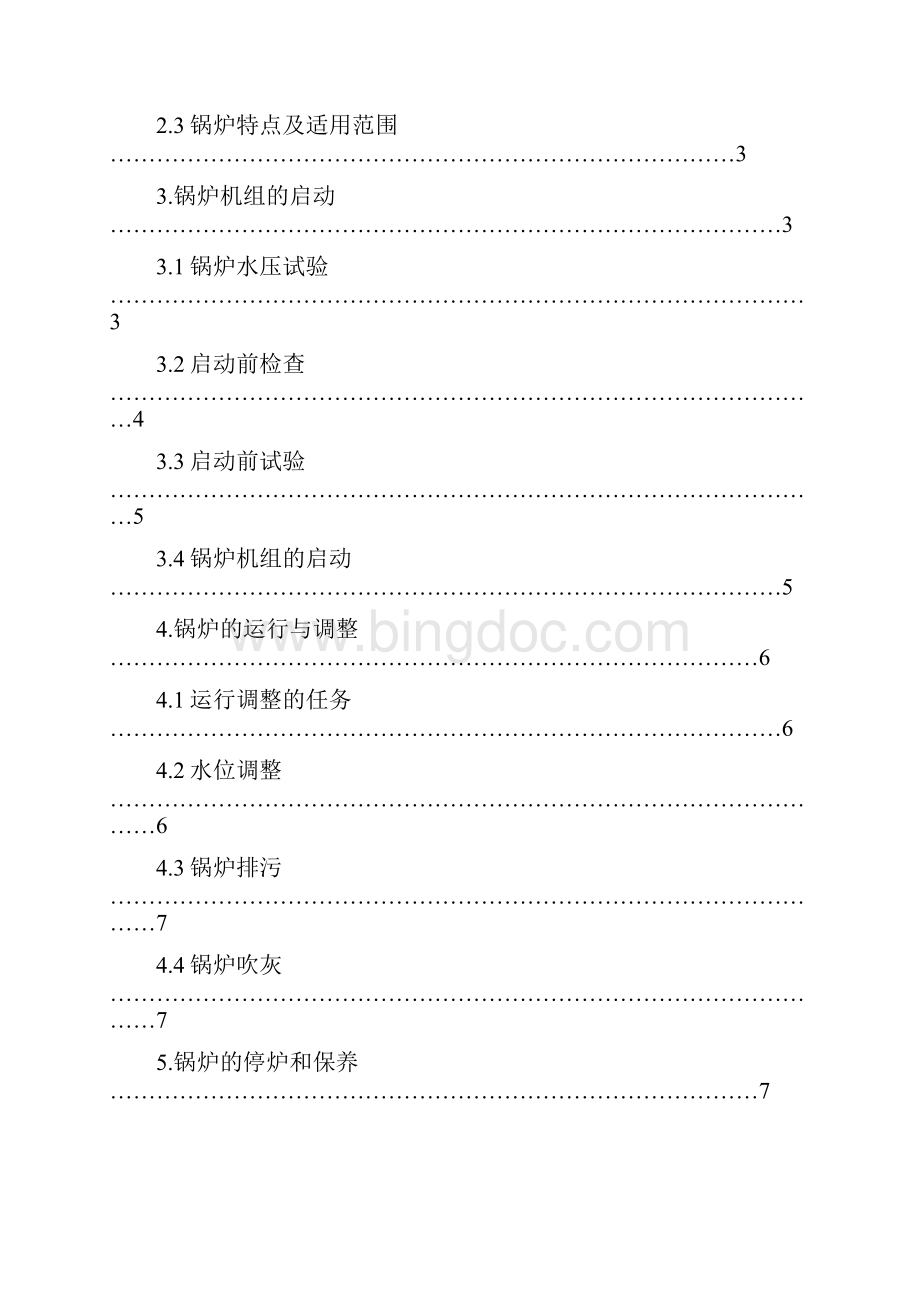 烧结余热锅炉规程.docx_第2页