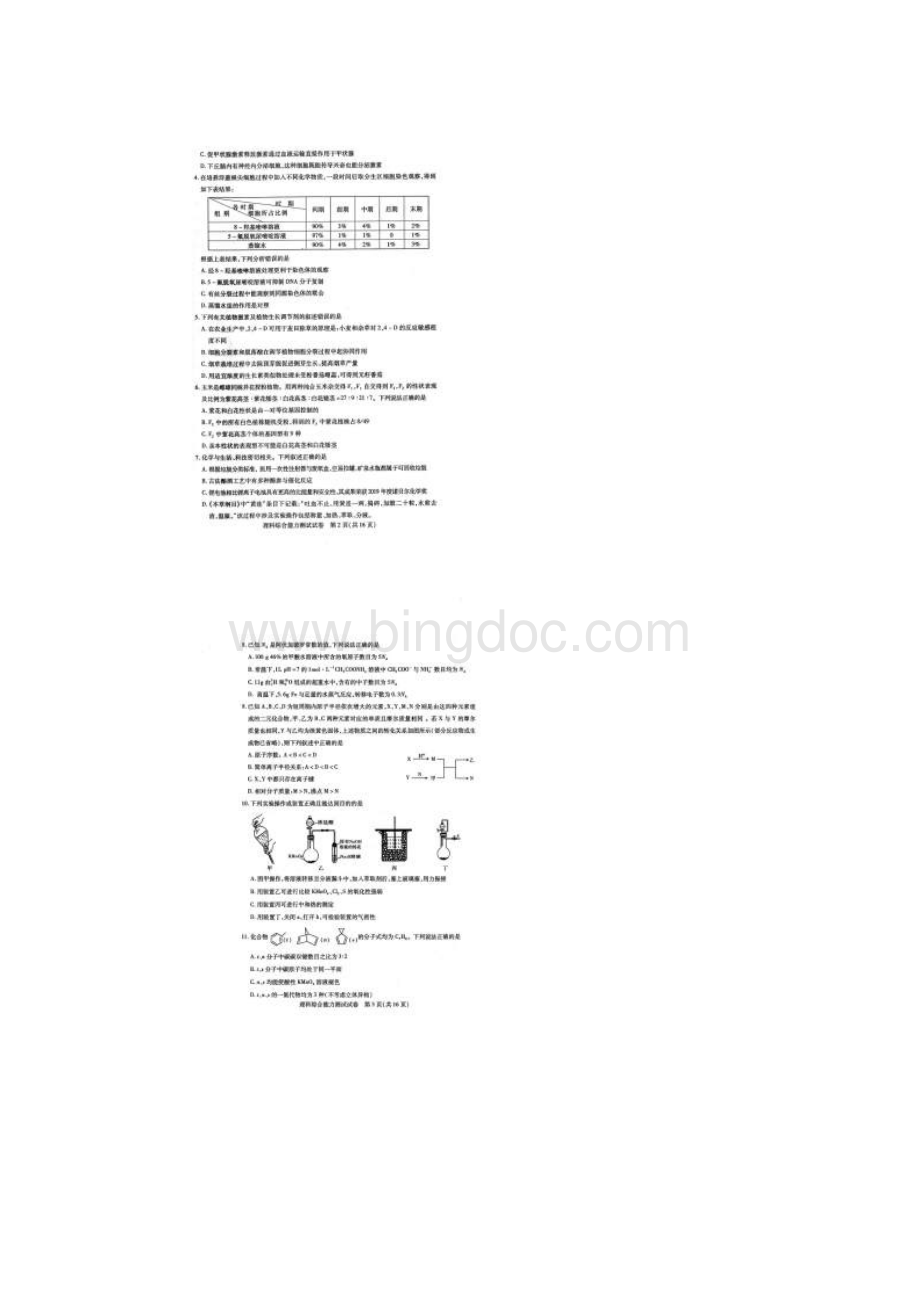 内蒙古包头市届高三理综第二次模拟考试试题扫描版.docx_第2页