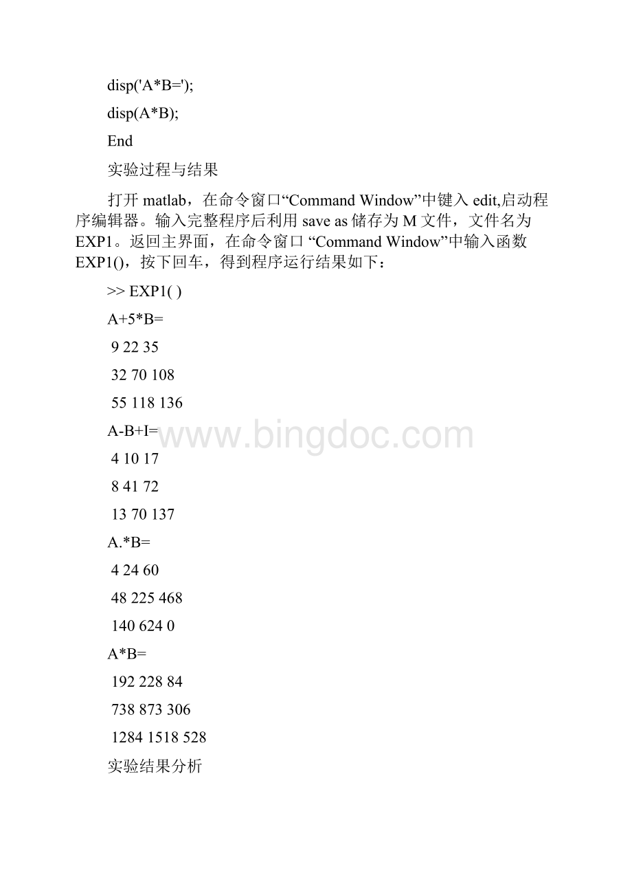 南京邮电大学软件设计实验报告.docx_第3页