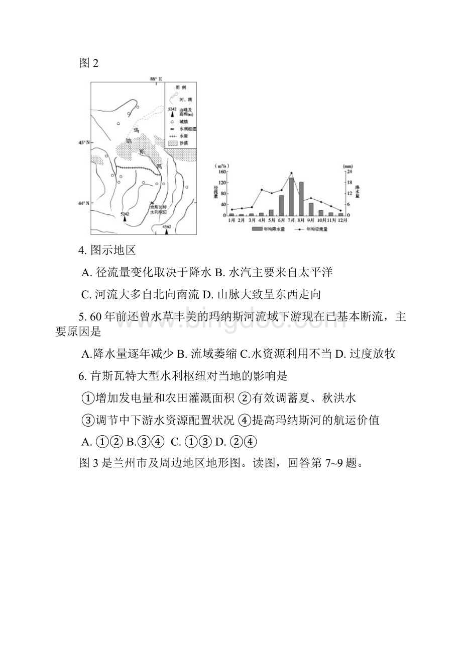 北京市西城区届二模历史地理.docx_第2页