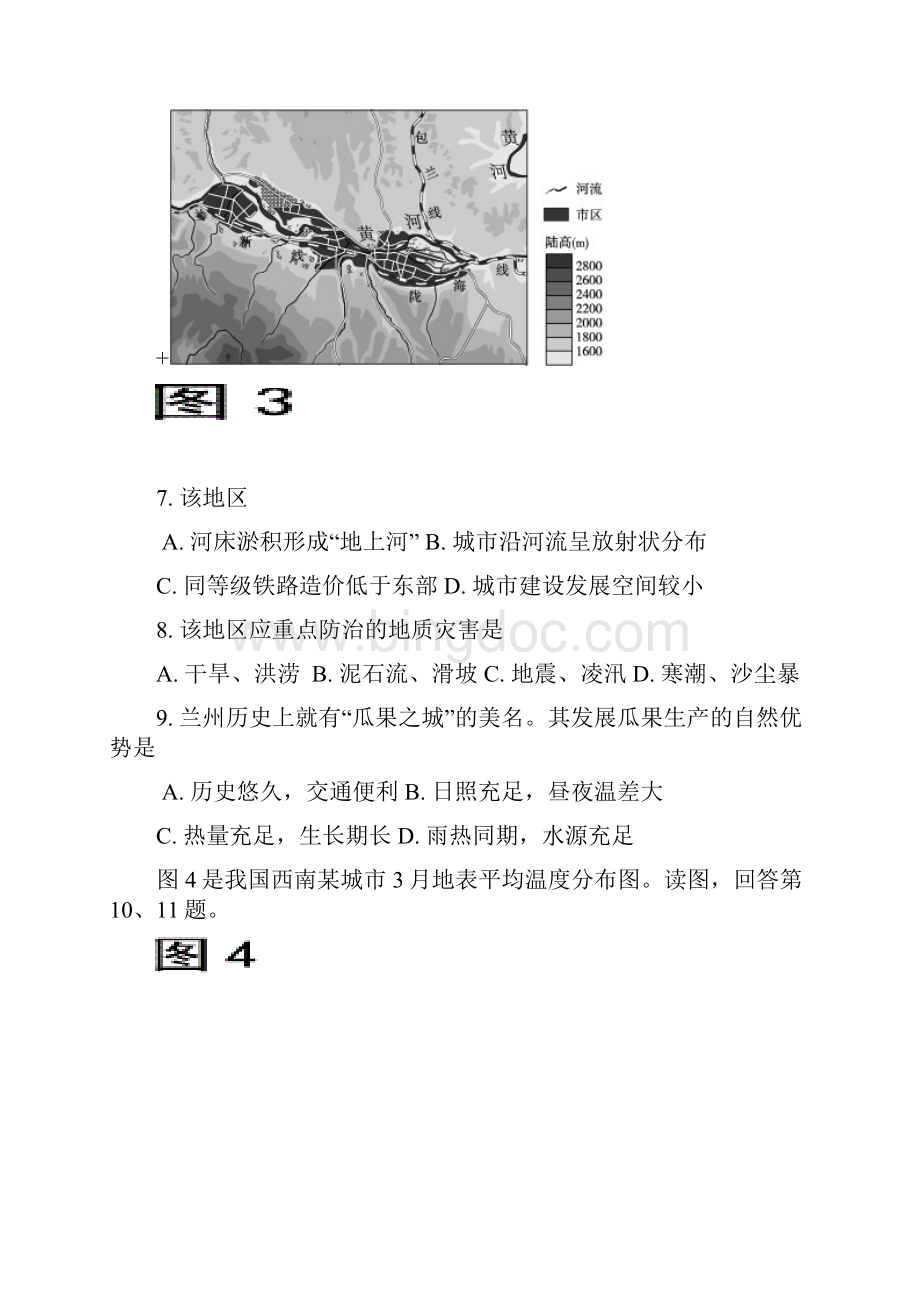 北京市西城区届二模历史地理.docx_第3页