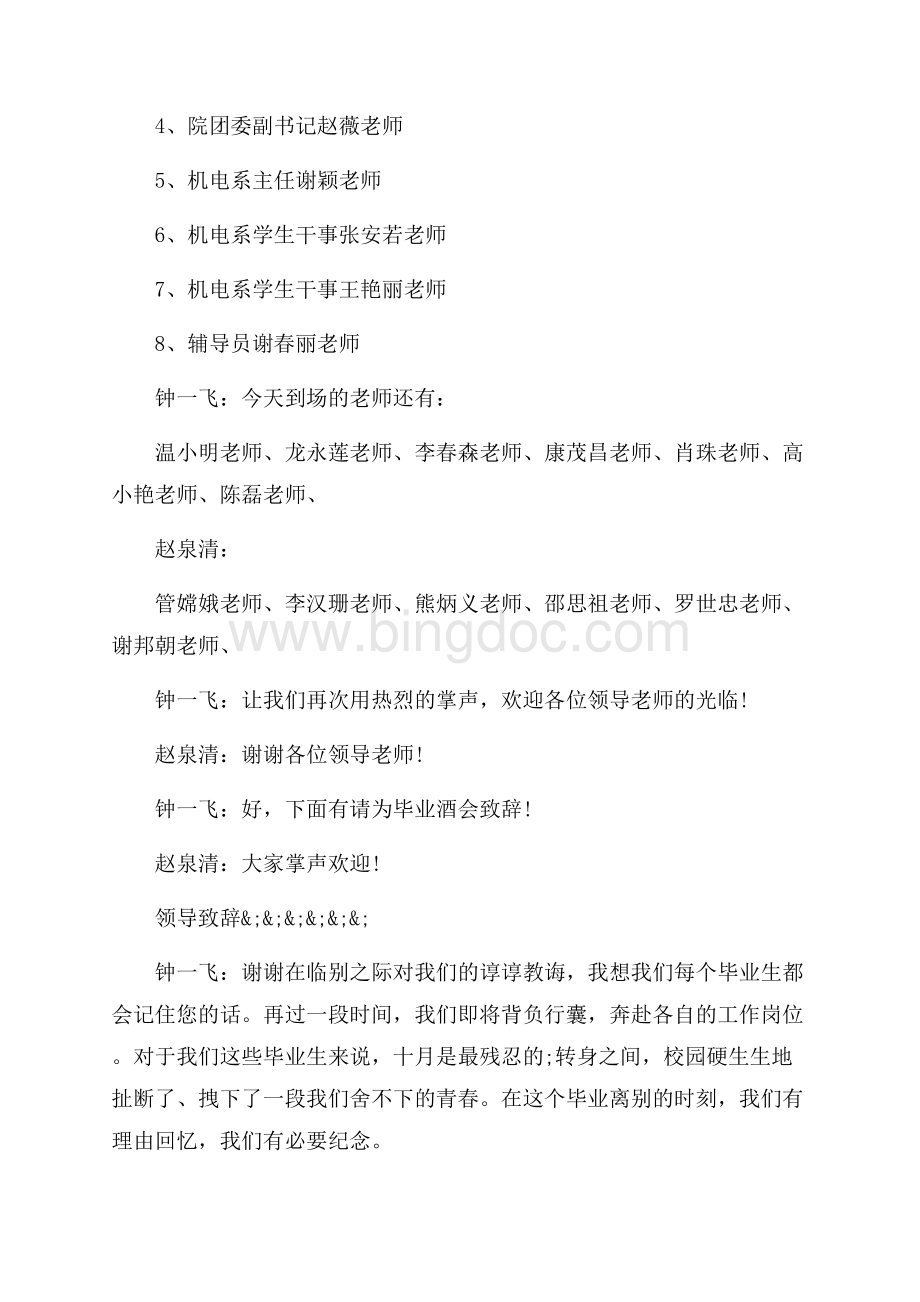 大学毕业酒会主持人主持词_3篇（共11页）7400字.docx_第2页