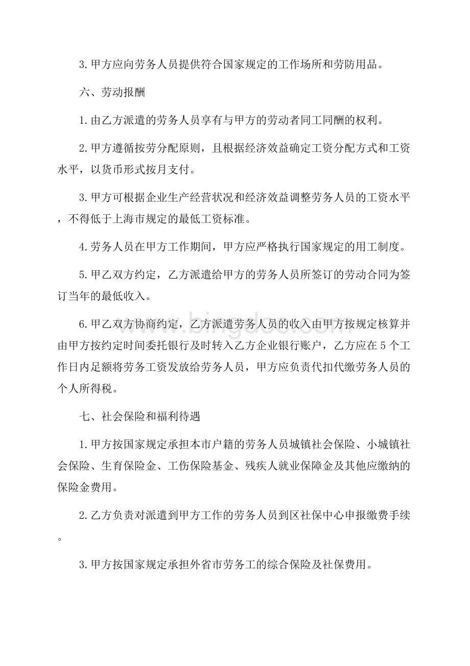 上海劳务派遣合同范本（共16页）10300字.docx_第3页