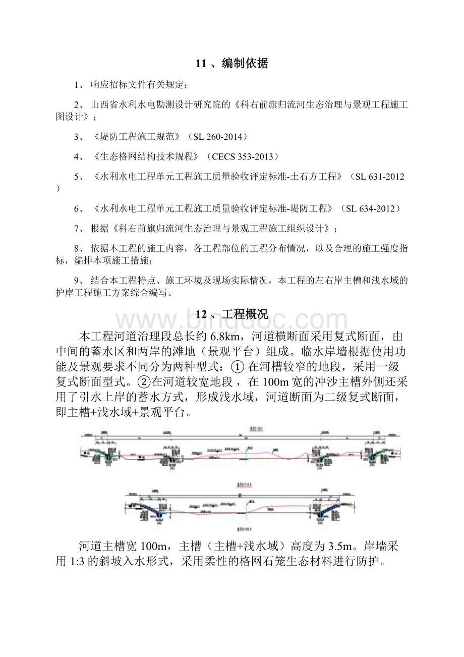 河道护岸工程格网石笼doc.docx_第2页