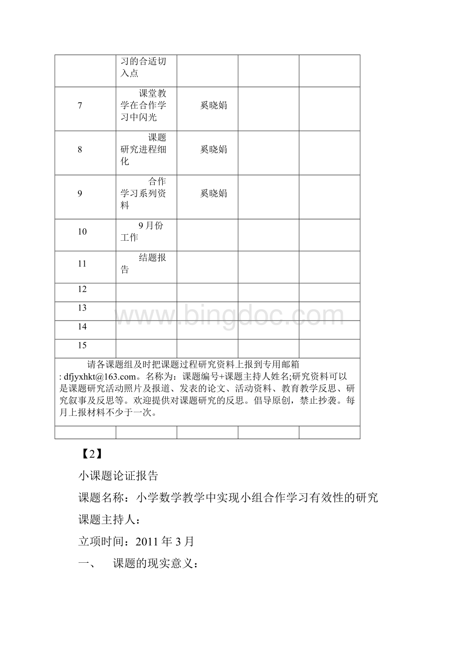 小学数学教学中实现小组合作学习有效性的研究.docx_第2页