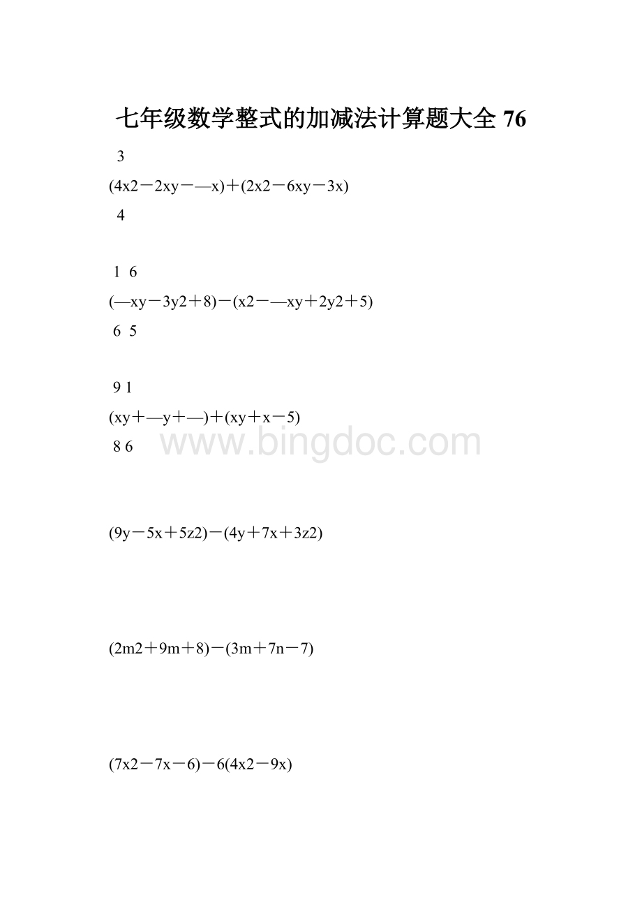 七年级数学整式的加减法计算题大全 76.docx_第1页