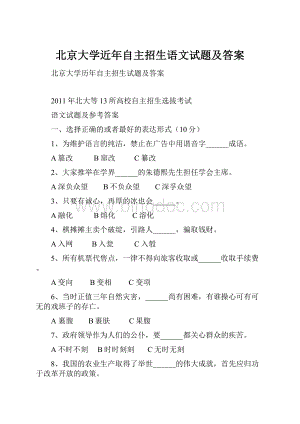 北京大学近年自主招生语文试题及答案.docx