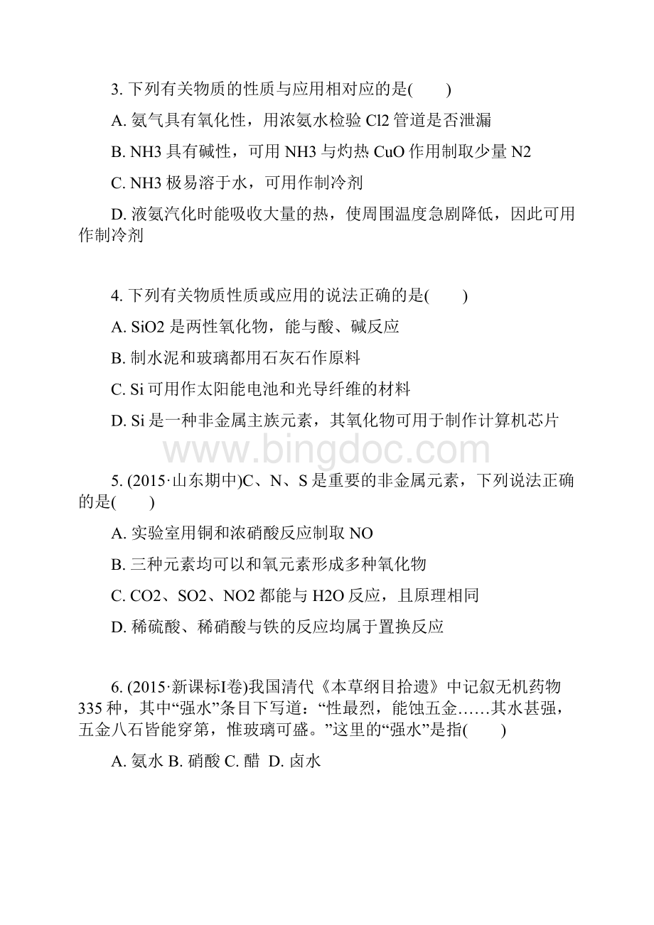 版高考化学一轮复习专题二非金属元素及其化合物单元检测卷.docx_第2页