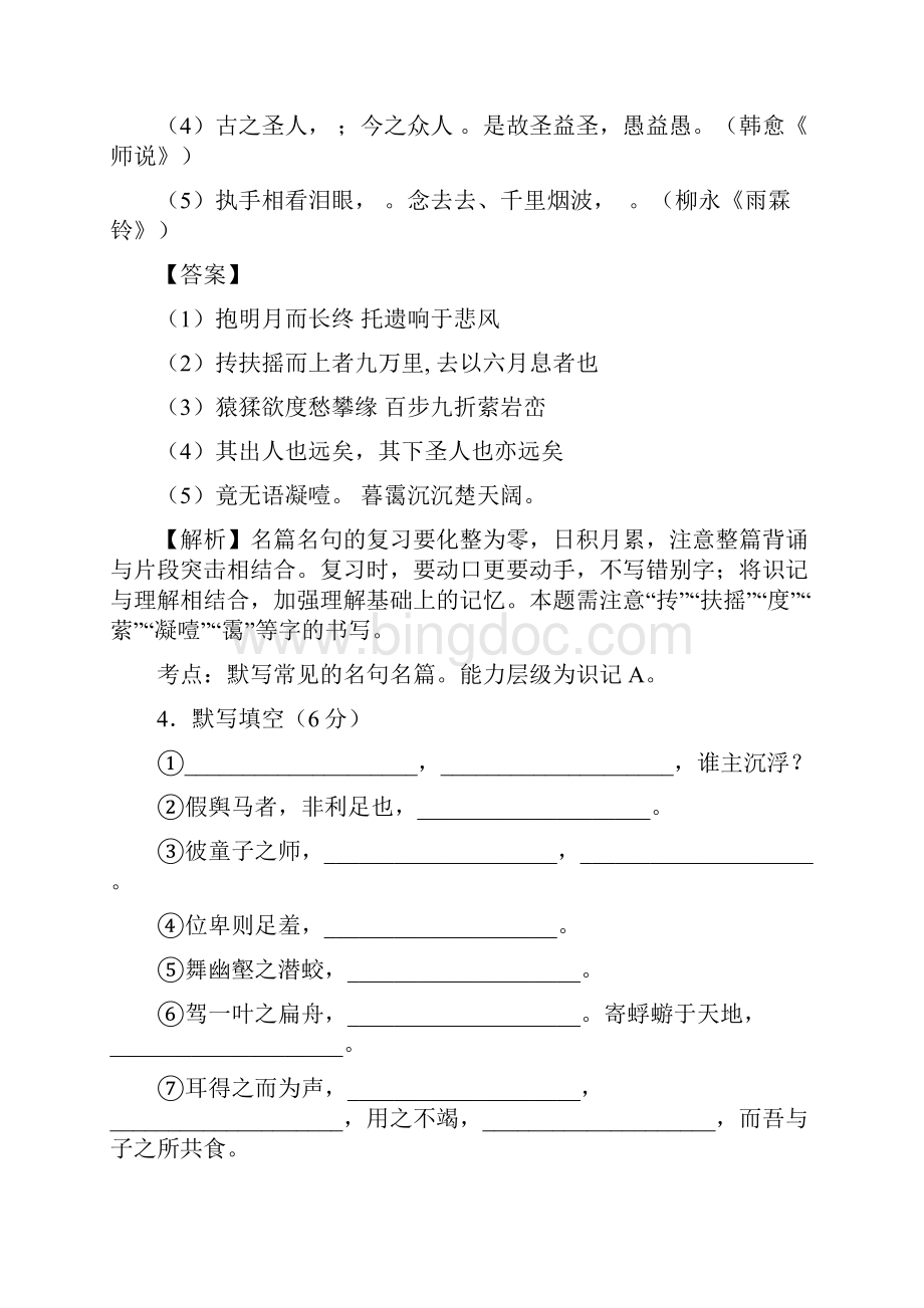 初中语文知识点.docx_第3页