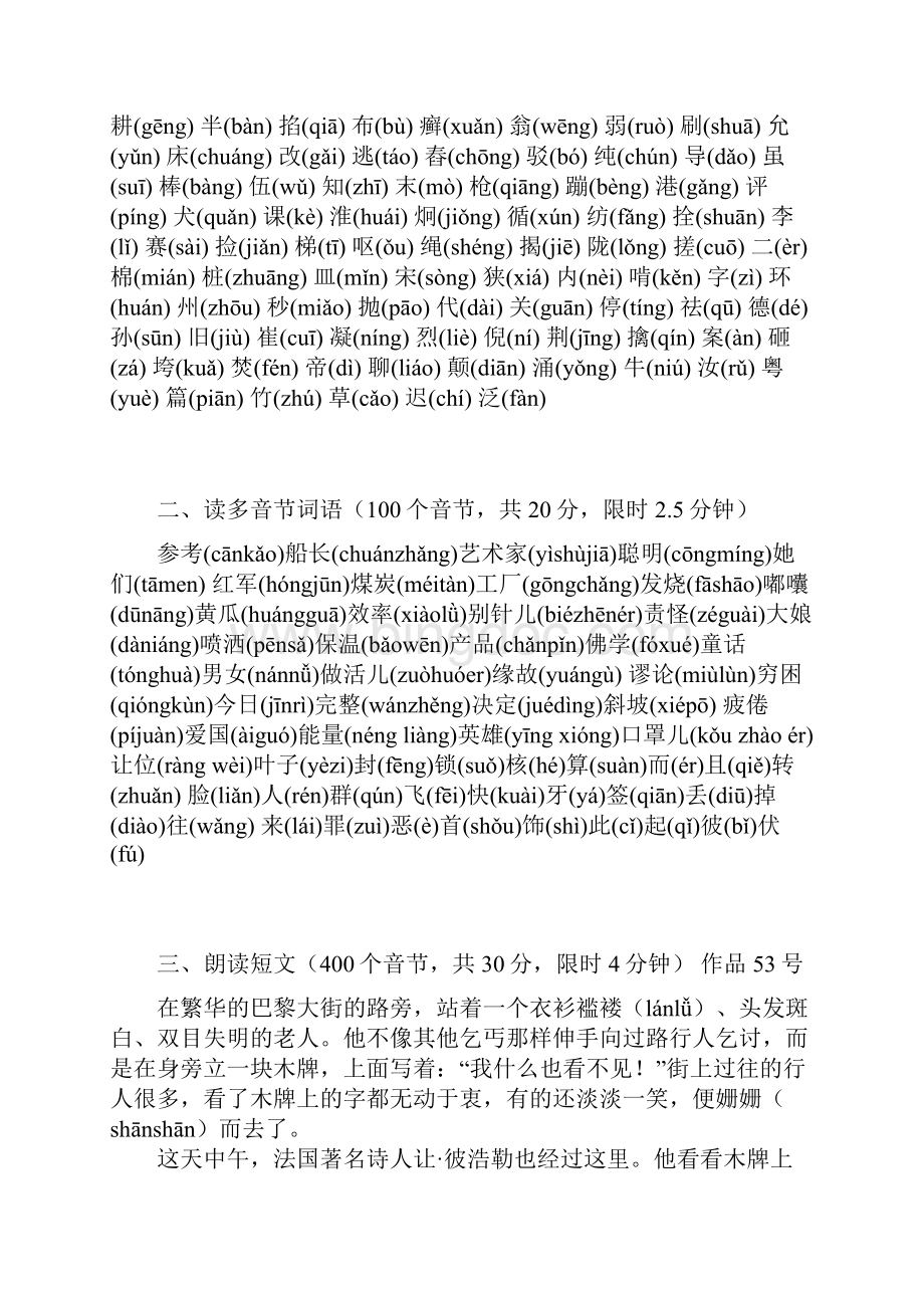 普通话考试题库.docx_第3页