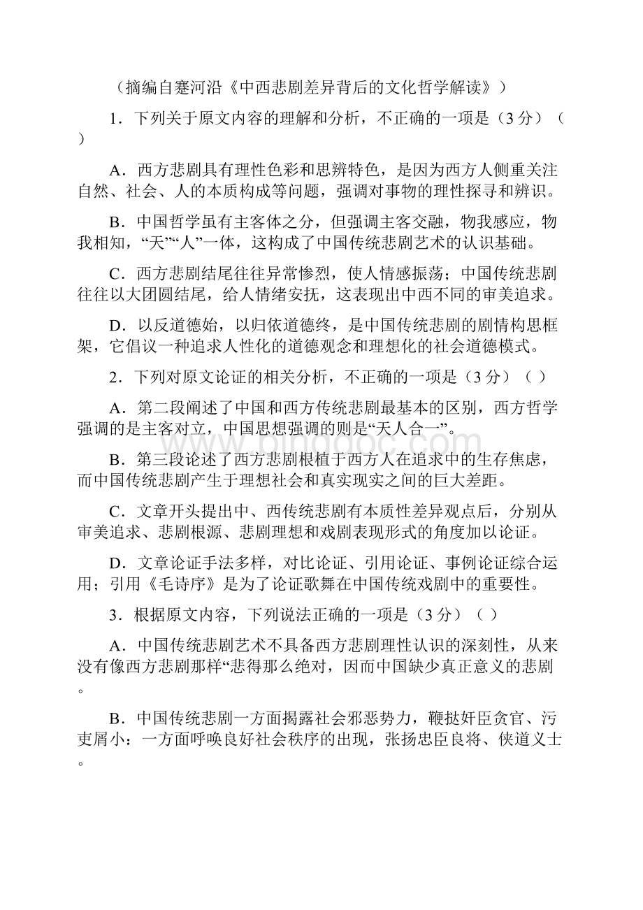 届吉林省辽源市高三联合模拟考试语文附答案解析.docx_第3页