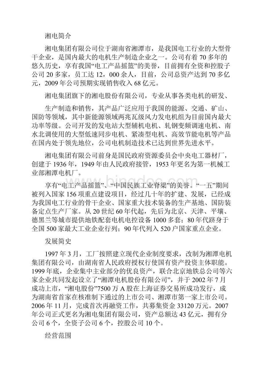 自动化湘电集团暑假实习报告.docx_第2页
