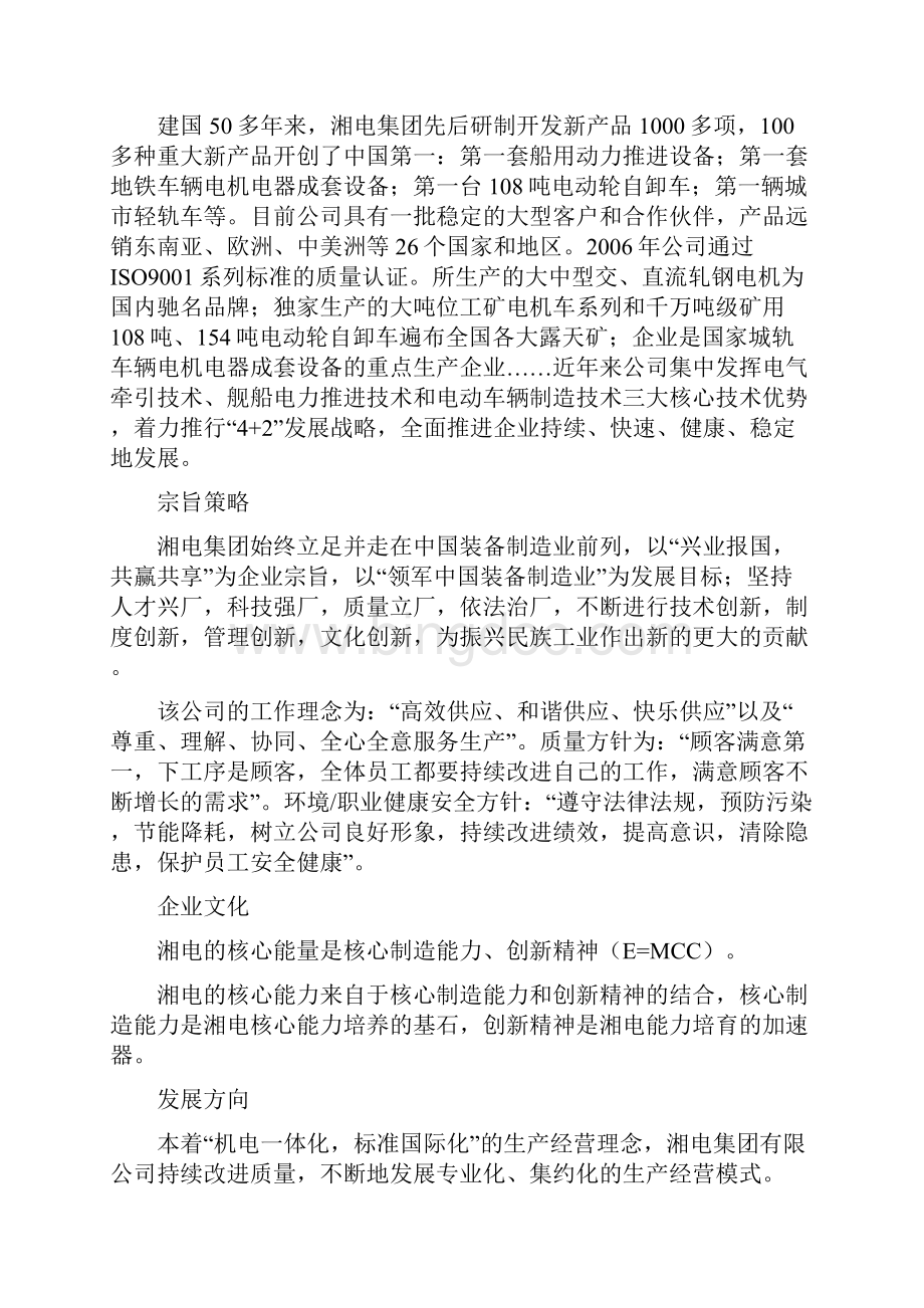 自动化湘电集团暑假实习报告.docx_第3页