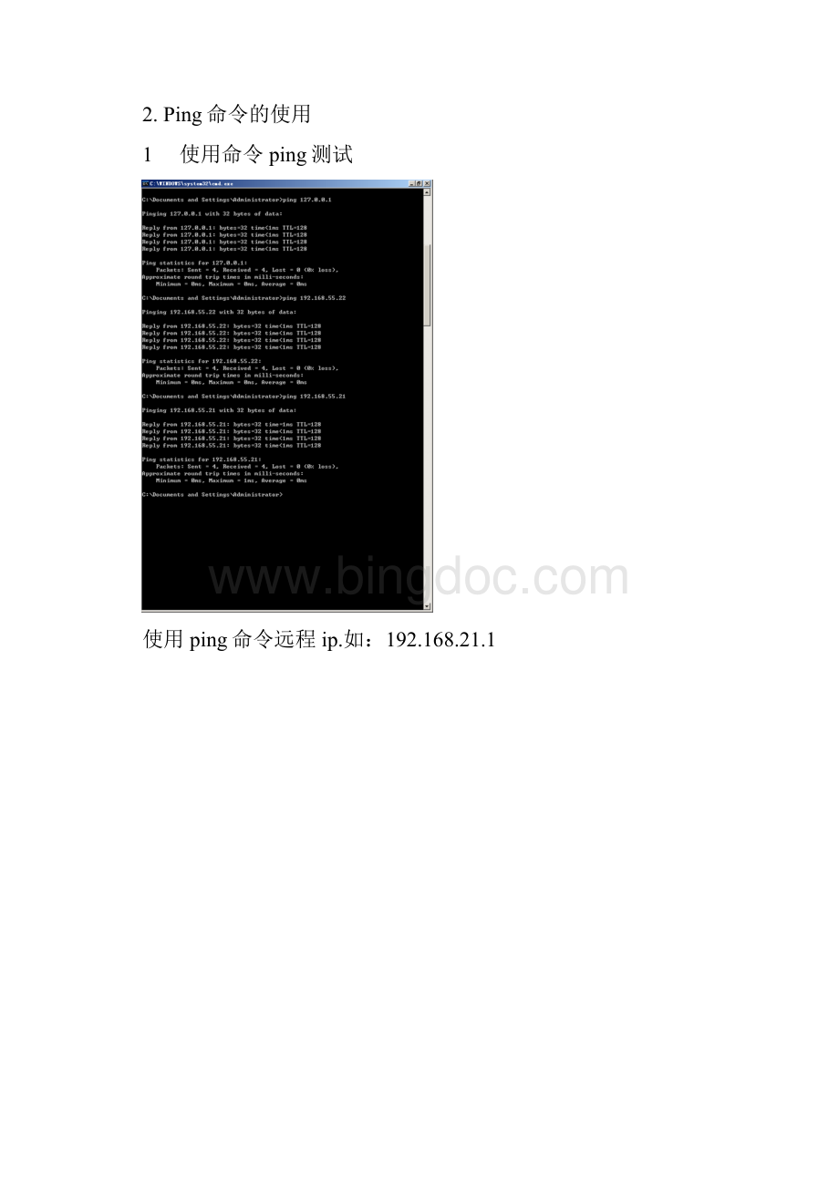 计算机网络实验报告常用网络命令.docx_第3页