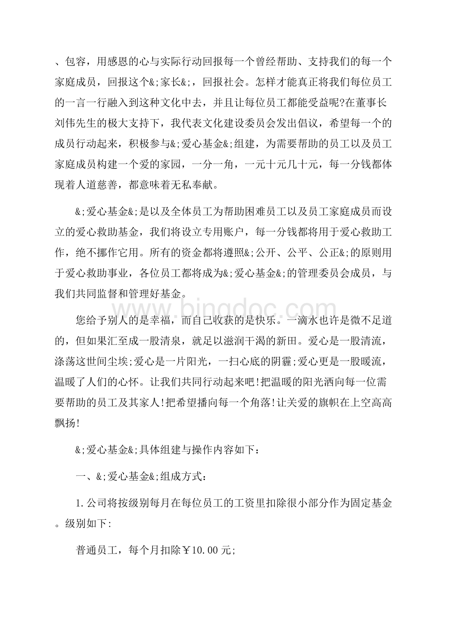 爱心基金成立的倡议书范文3篇（共6页）3800字.docx_第2页