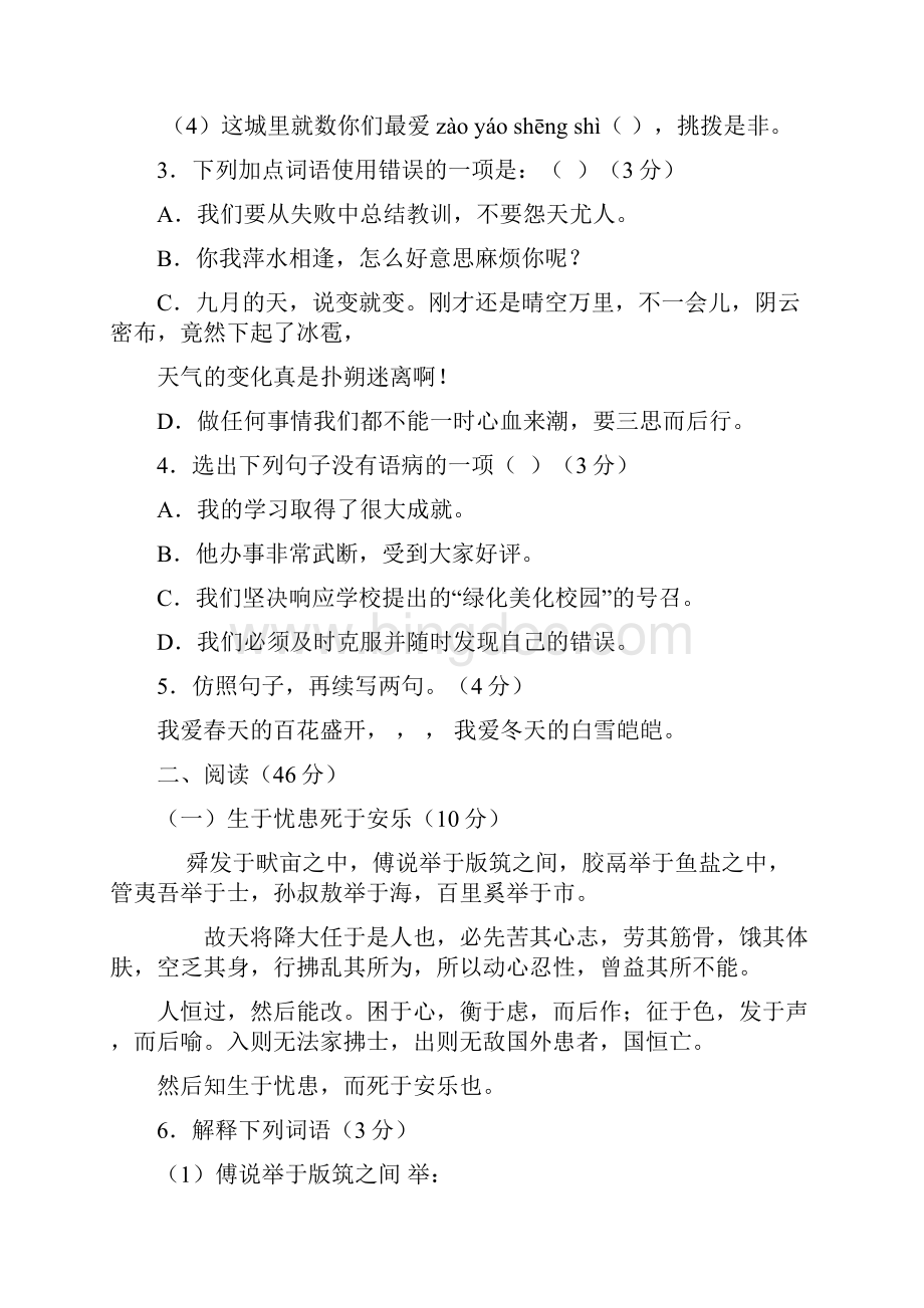 广东中考语文总复习检测题三.docx_第2页
