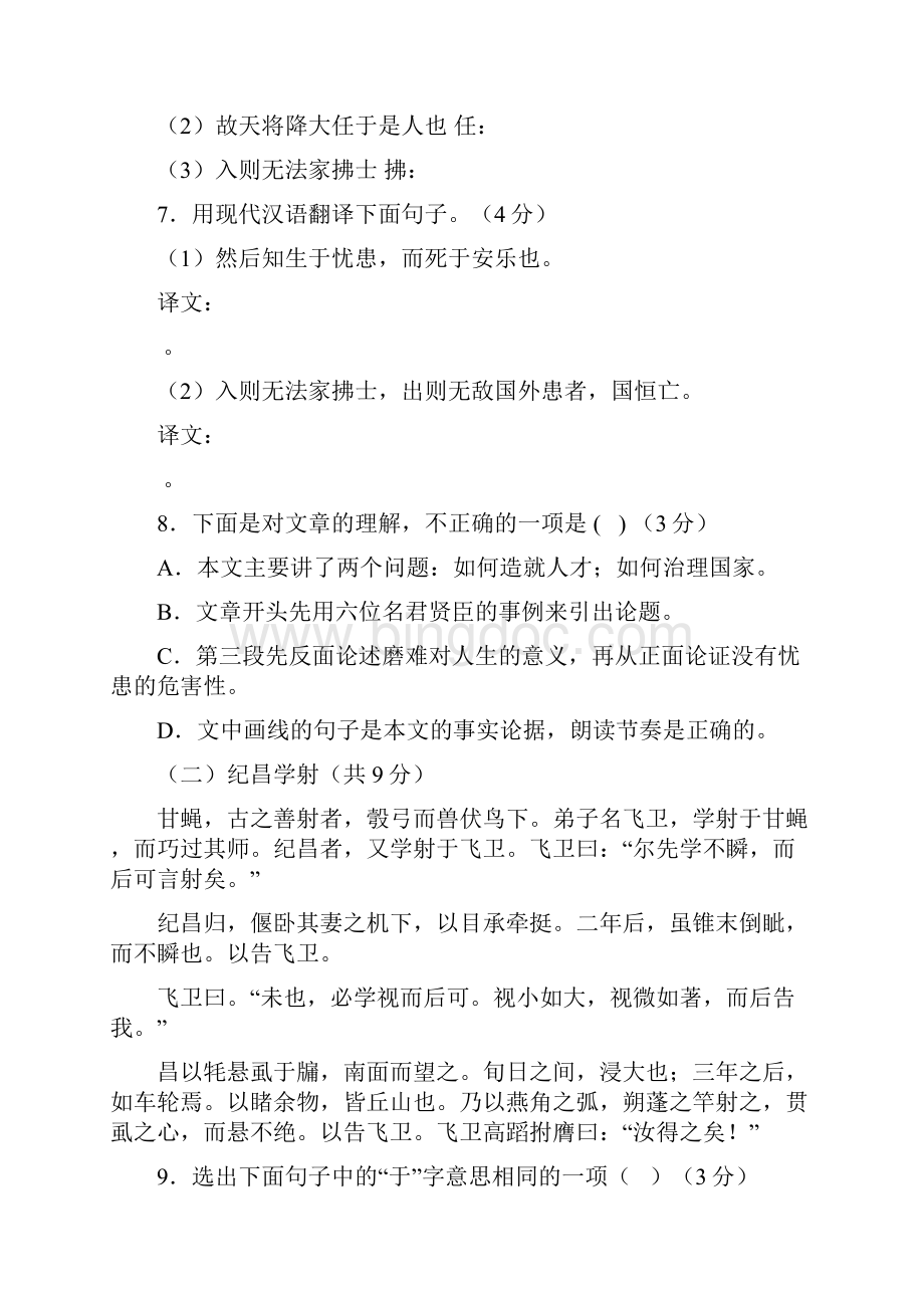 广东中考语文总复习检测题三.docx_第3页