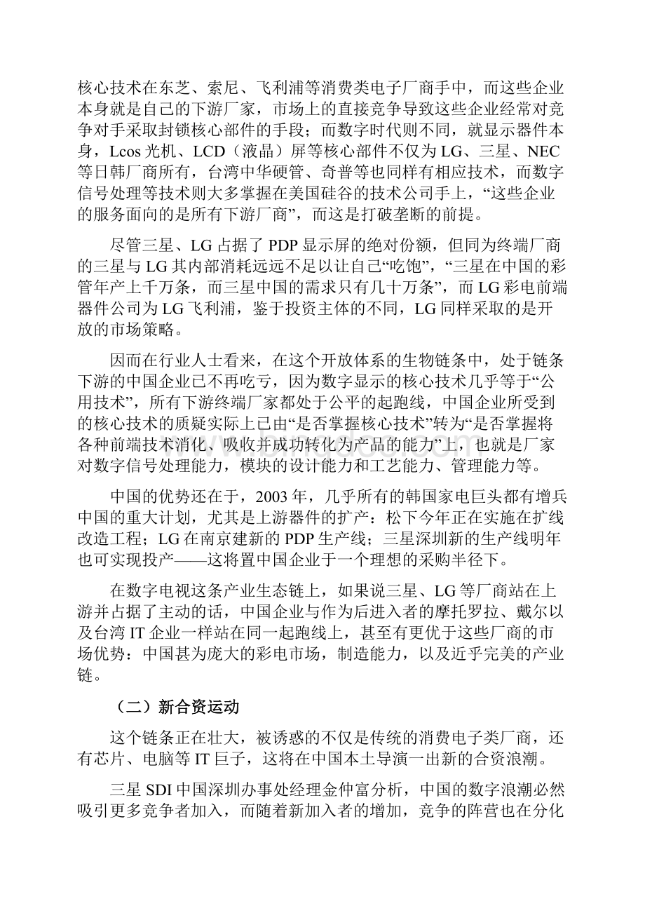 彩电行业分析研究报告.docx_第3页