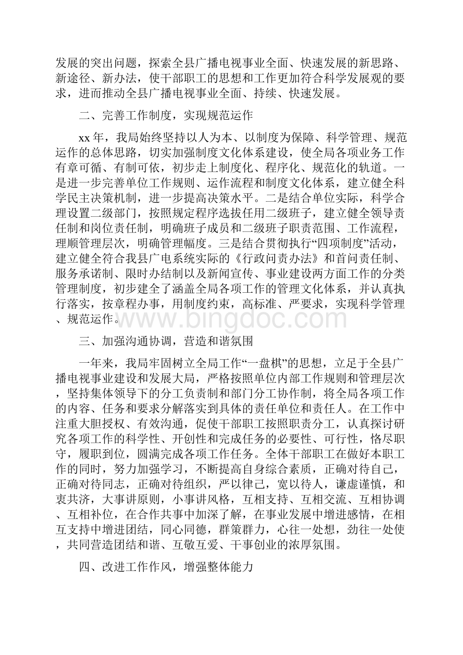 县广电局干部个人工作总结与县建设委员会年度工作总结汇编.docx_第2页