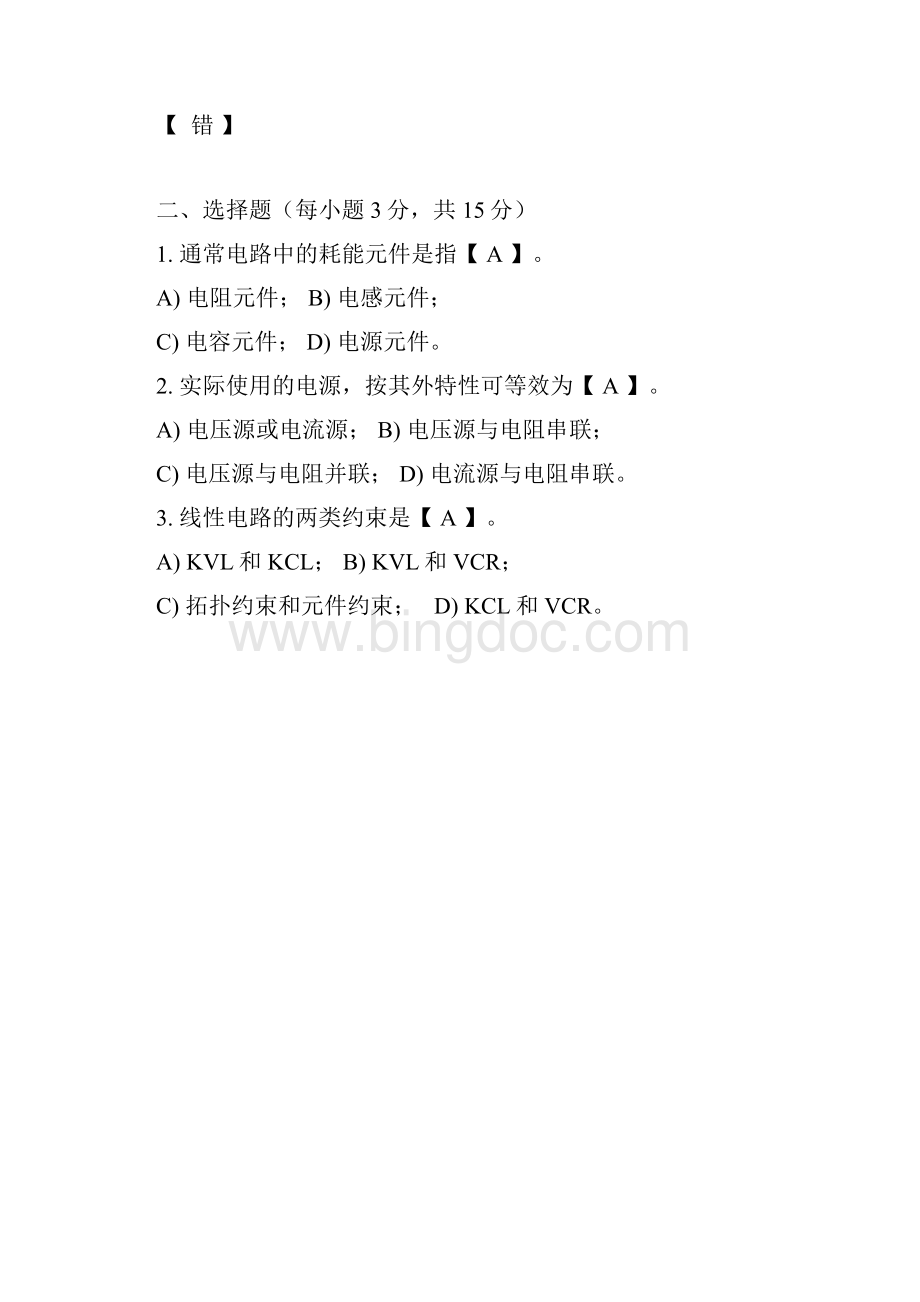 北京理工大学《电路分析基础》作业考核试题参考答案.docx_第2页
