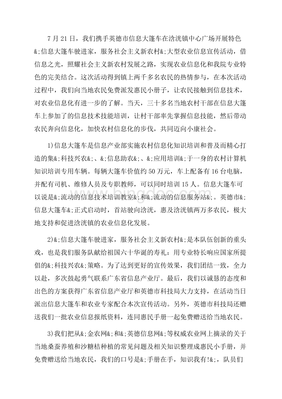 小组实践总结报告（共15页）10000字.docx_第3页