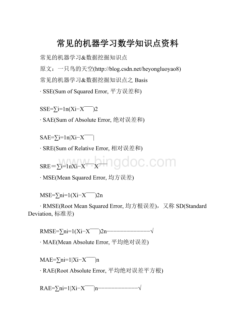 常见的机器学习数学知识点资料.docx_第1页