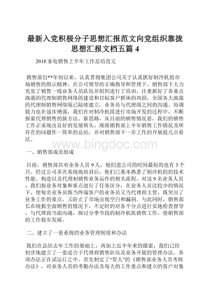 最新入党积极分子思想汇报范文向党组织靠拢思想汇报文档五篇 4.docx