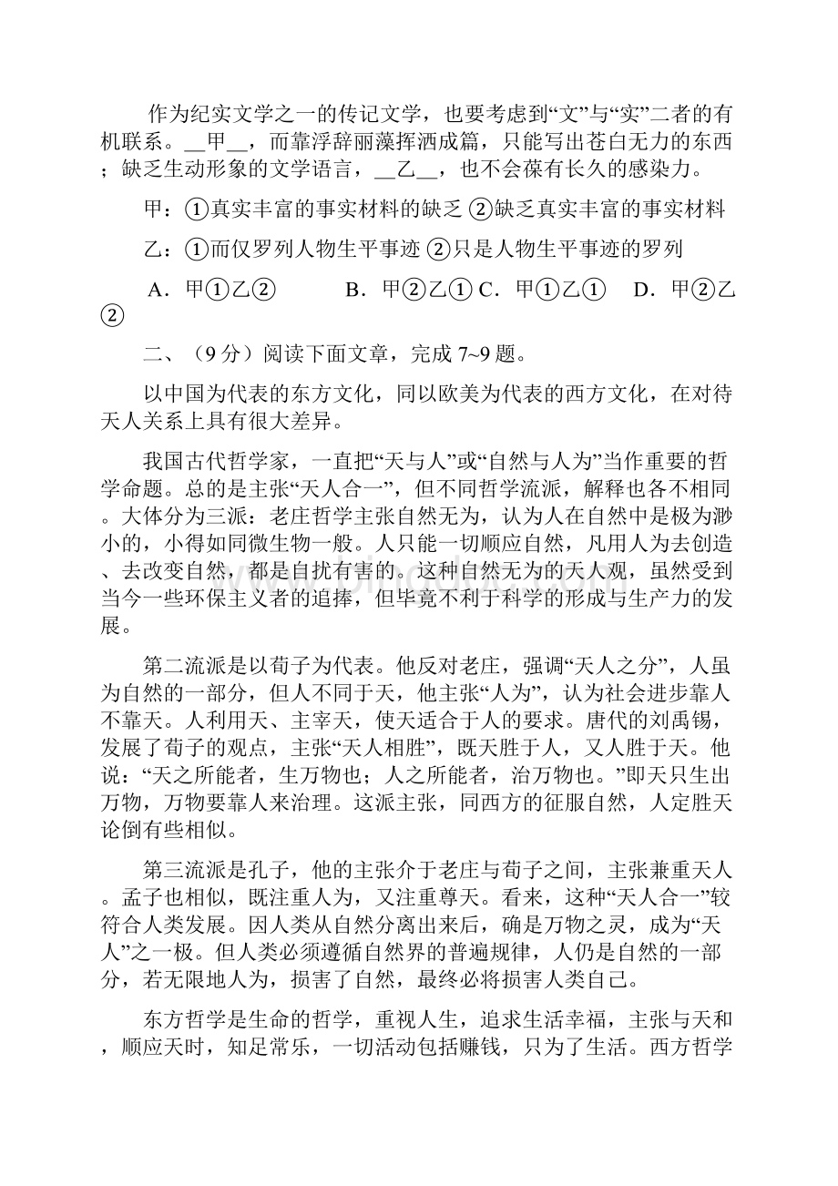 北京学年度下学期高二语文期末测试精选.docx_第3页