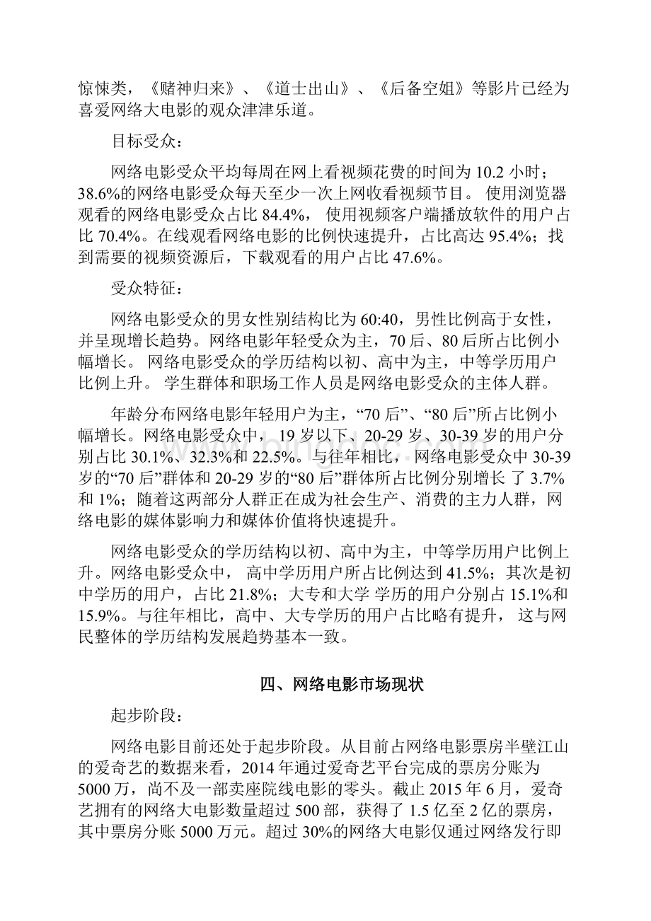 最新最全中国网络电影现状及推广方式 网络电影众筹方式.docx_第3页