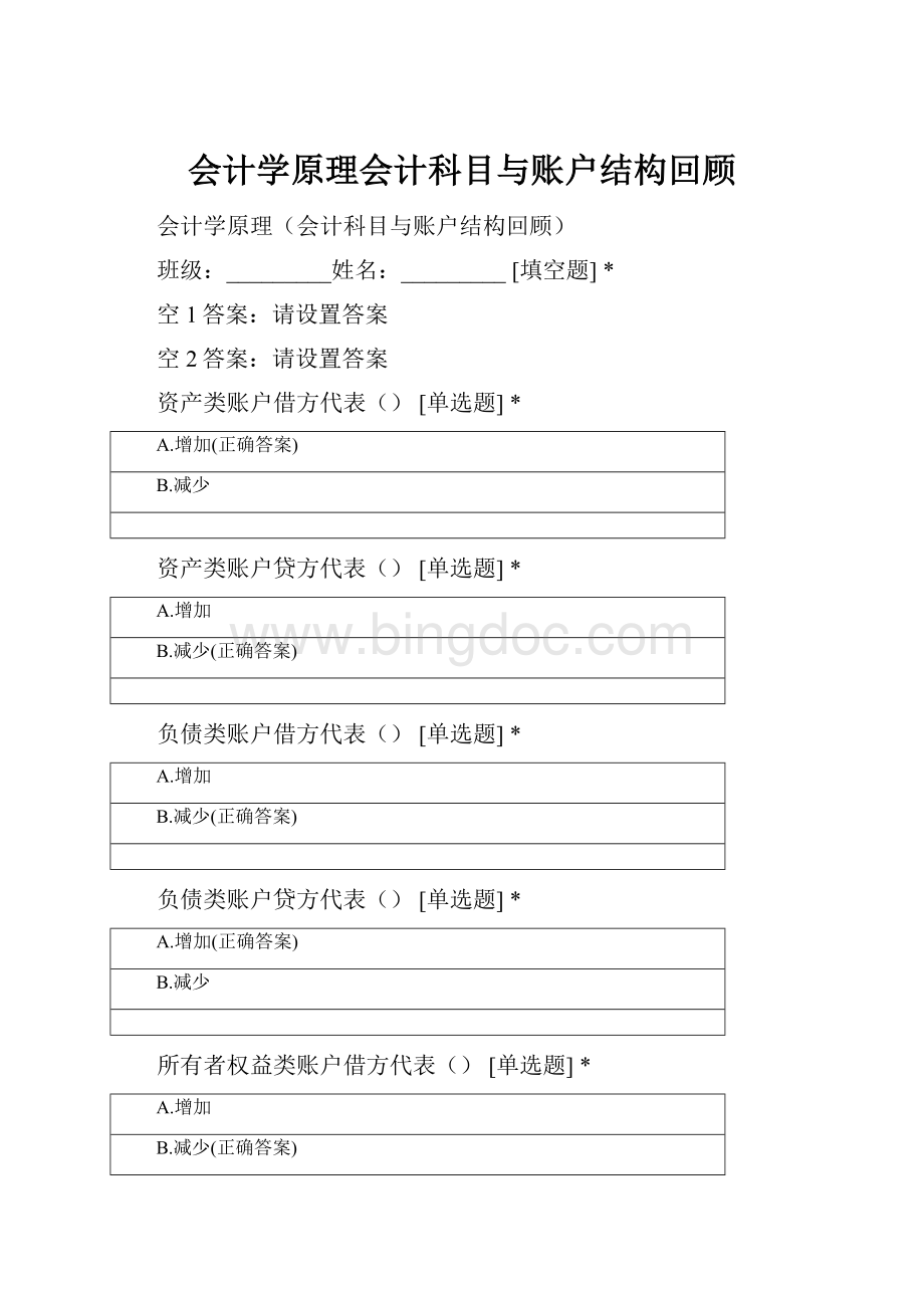 会计学原理会计科目与账户结构回顾.docx_第1页