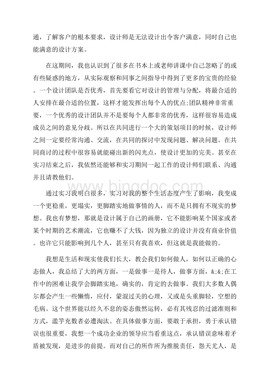 毕业设计实习总结报告（共10页）6400字.docx_第3页