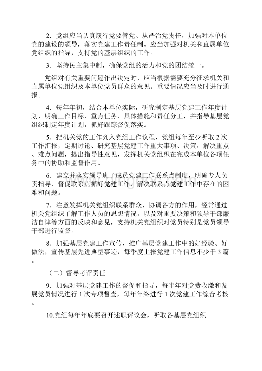 落实基层党建工作主体责任实施办法.docx_第3页