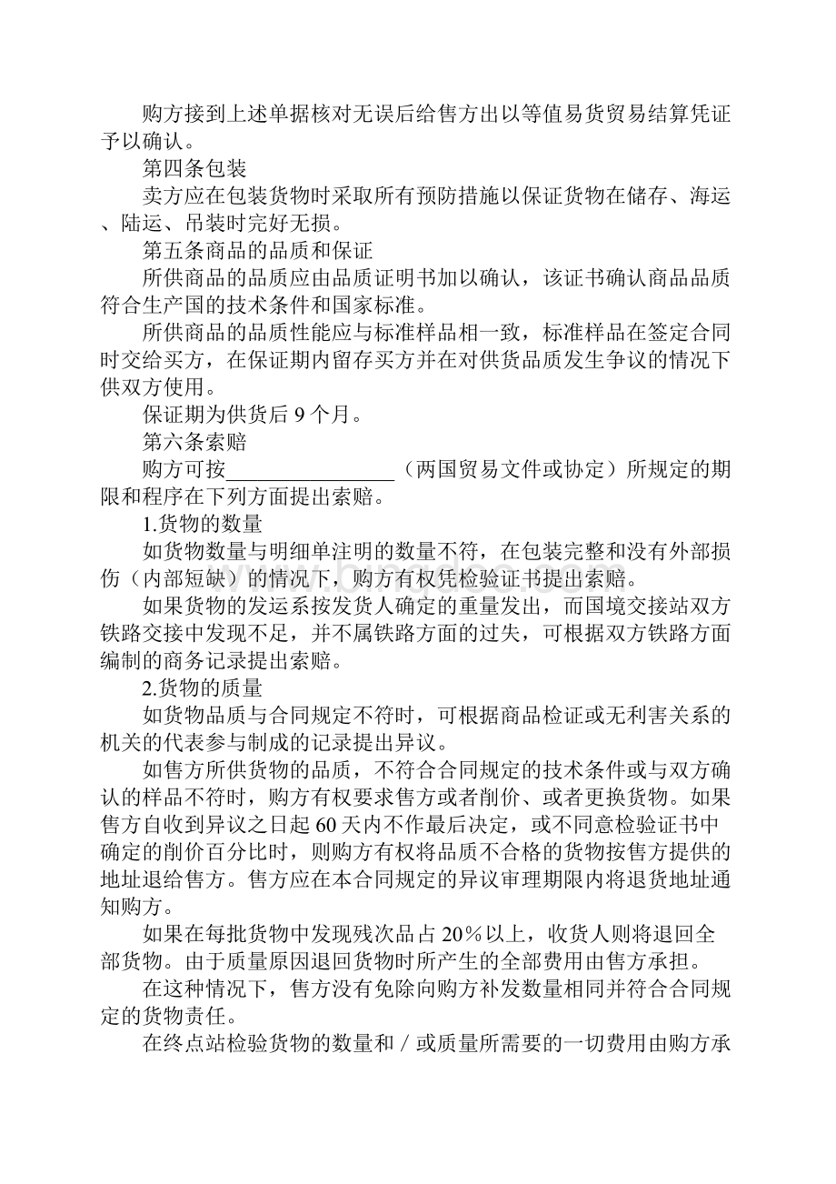 贸易合同范文外贸出口合同范本.docx_第2页