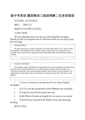 版中考英语 题型集训三阅读理解二任务型阅读.docx