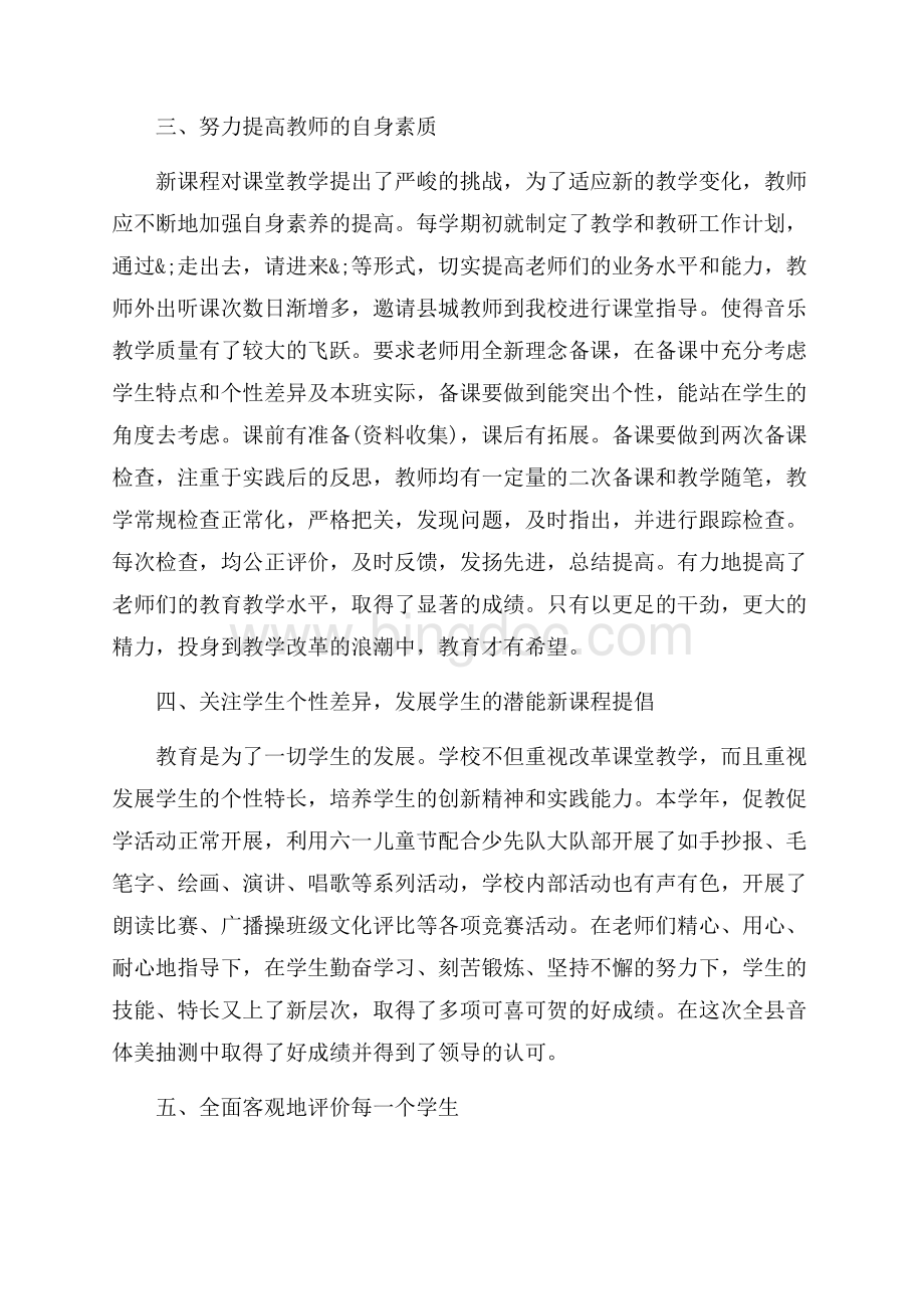 学校教研个人的工作总结（共11页）7100字.docx_第3页