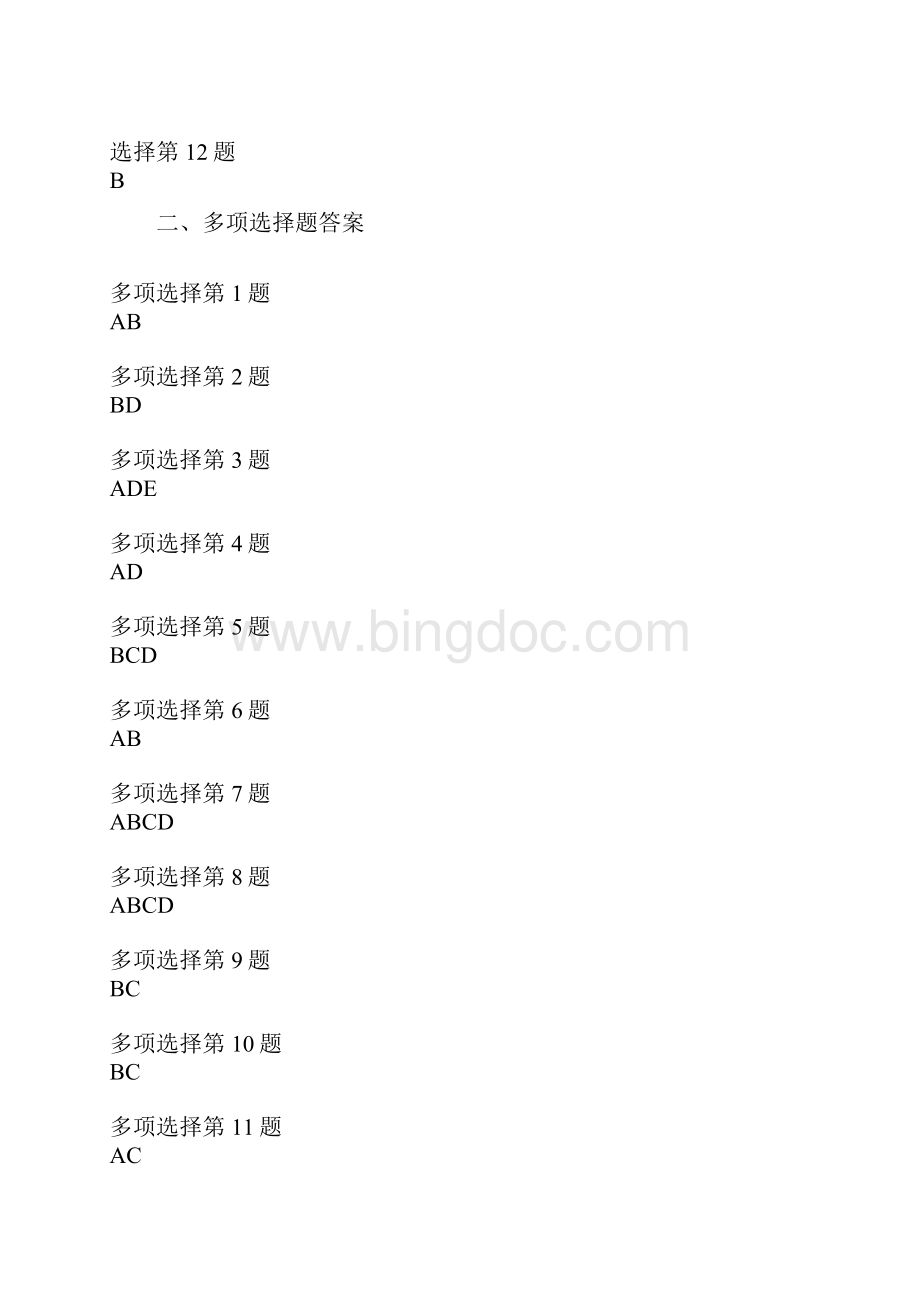 Java试题三答案.docx_第2页