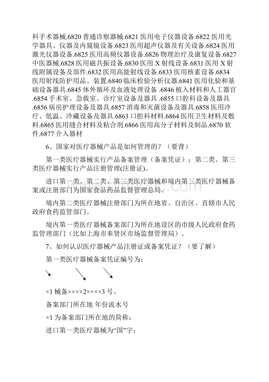 上海三类医疗器械现场考试问题必考2.docx_第3页