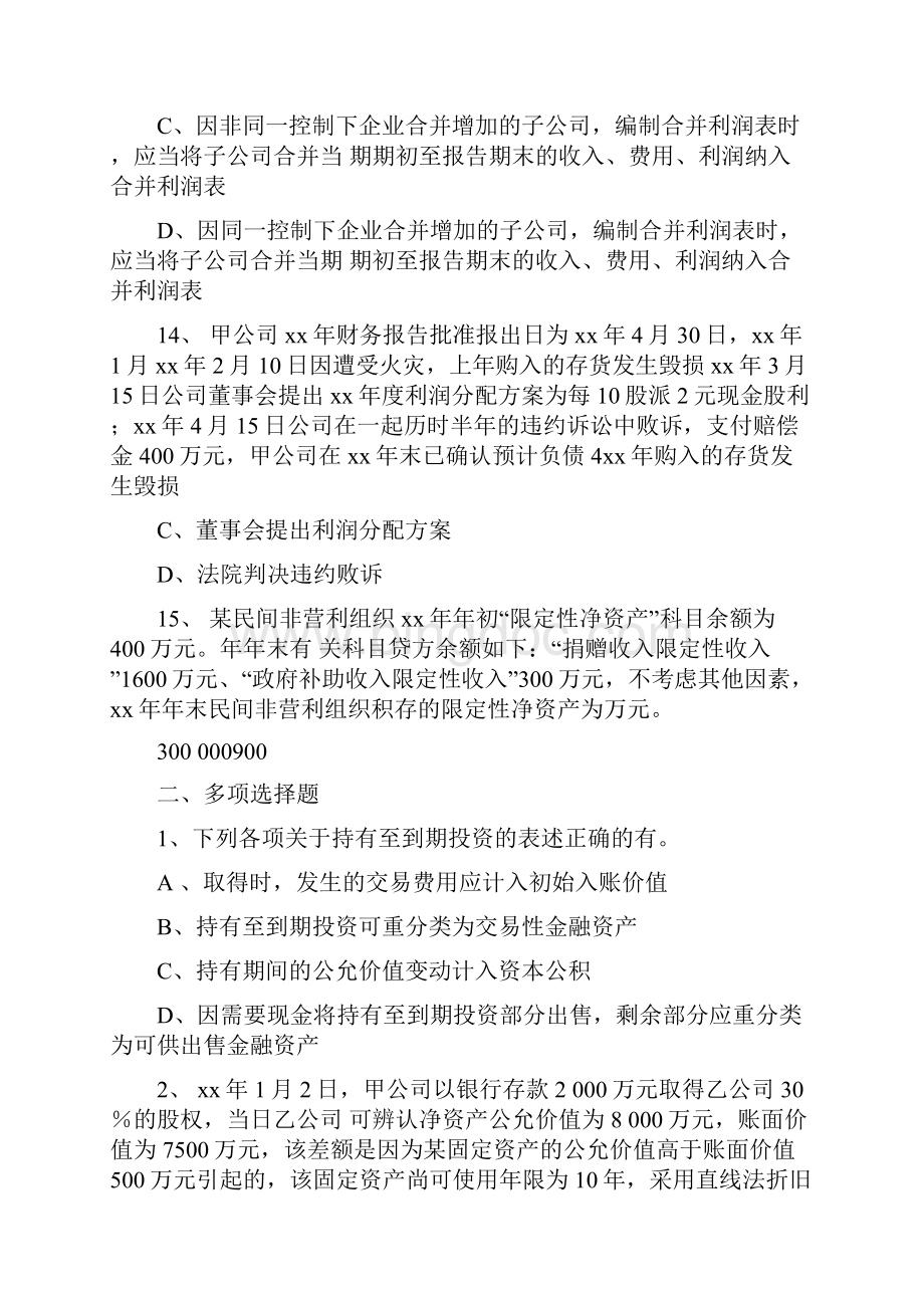 xx年中级会计职称考试会计实务模拟试题财考01.docx_第3页