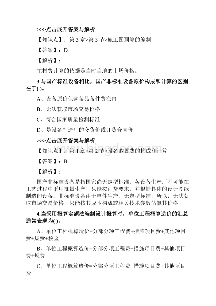 一级造价工程师《建设工程计价》复习题集第2851篇.docx_第2页