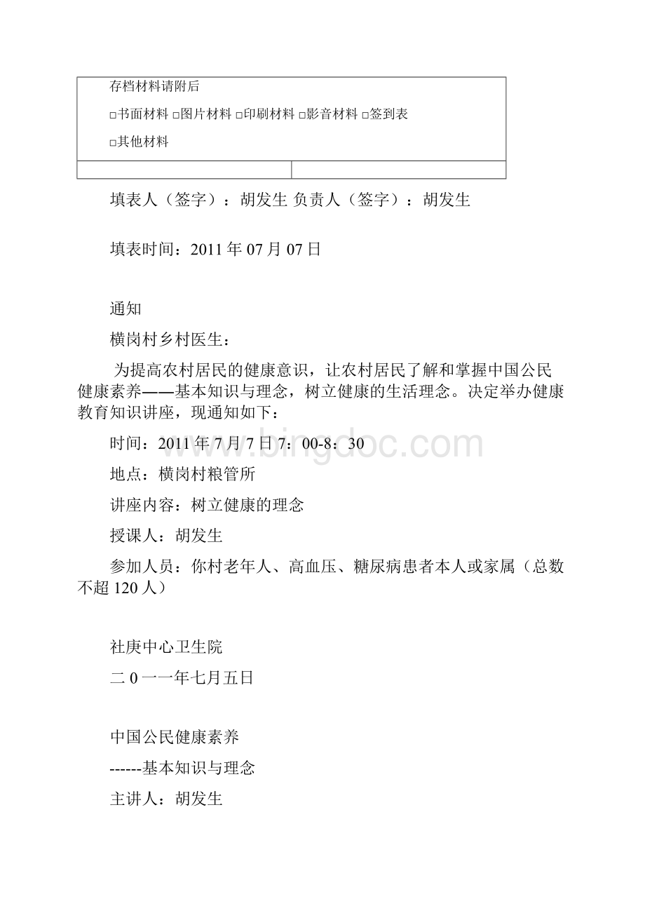 125基本知识与技能健康教育讲座8.docx_第2页