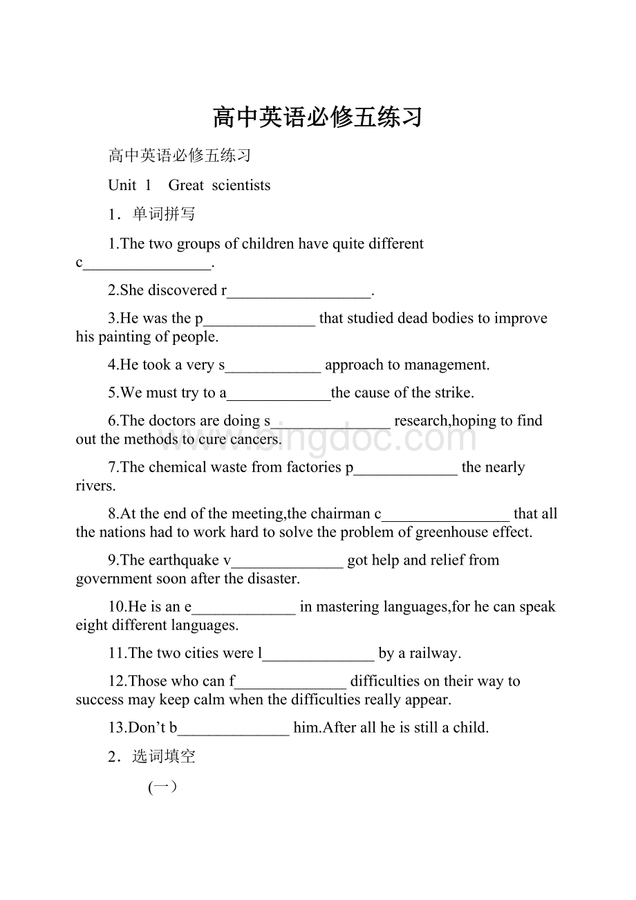 高中英语必修五练习.docx_第1页