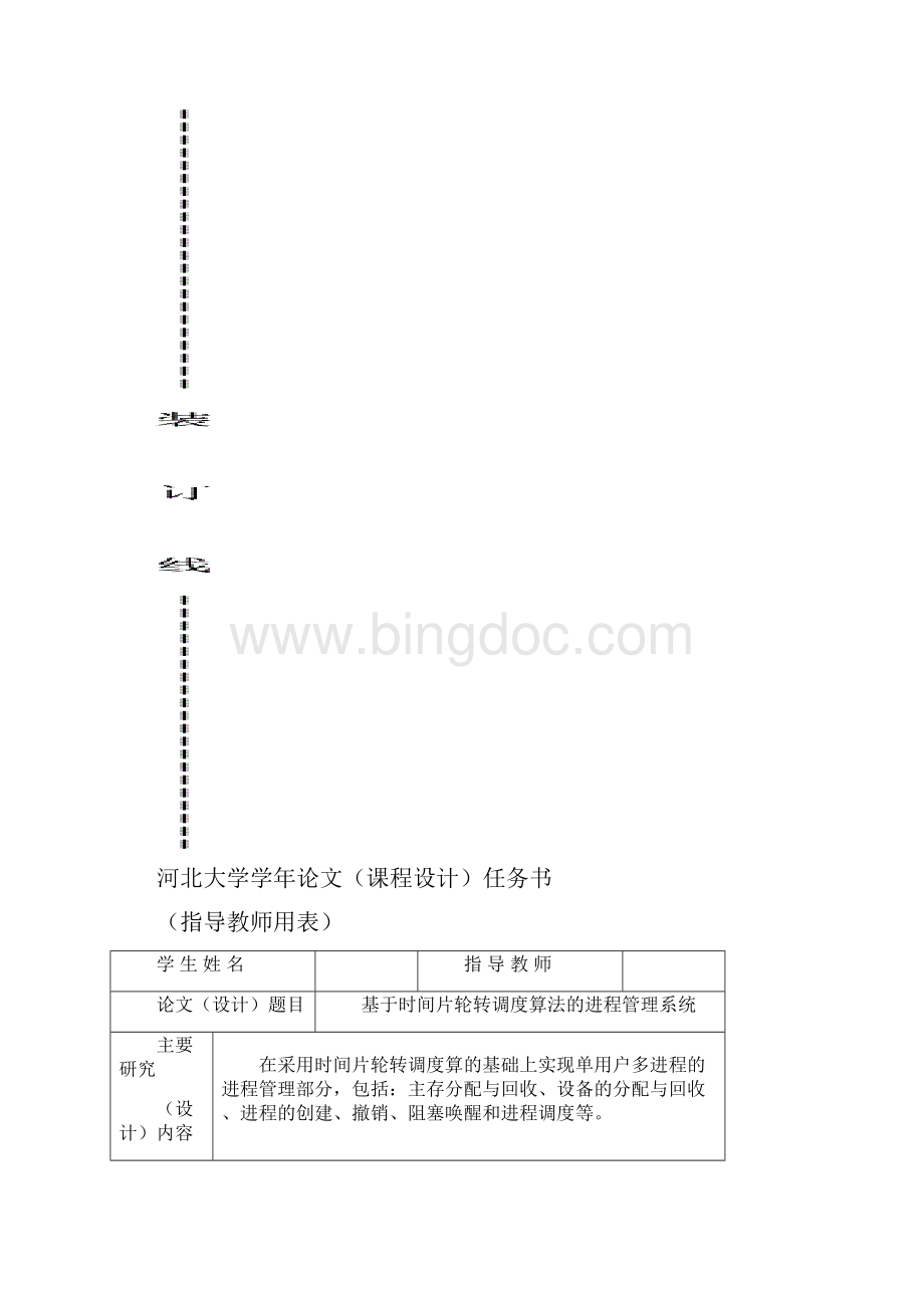 操作系统课程设计论文.docx_第2页