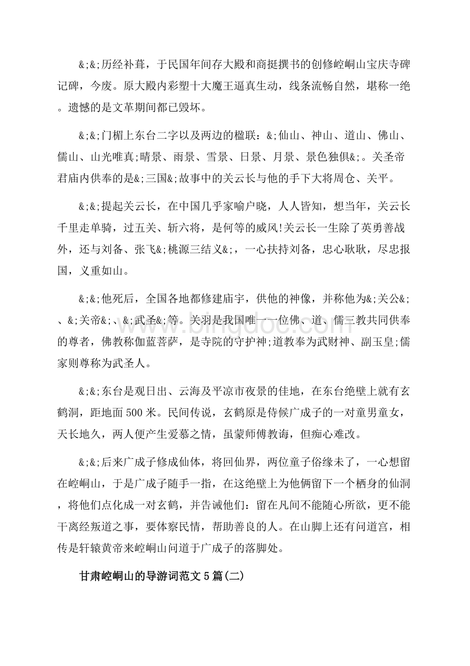 甘肃崆峒山的导游词范文5篇_5篇（共46页）30600字.docx_第3页