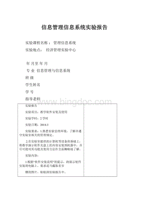 信息管理信息系统实验报告.docx