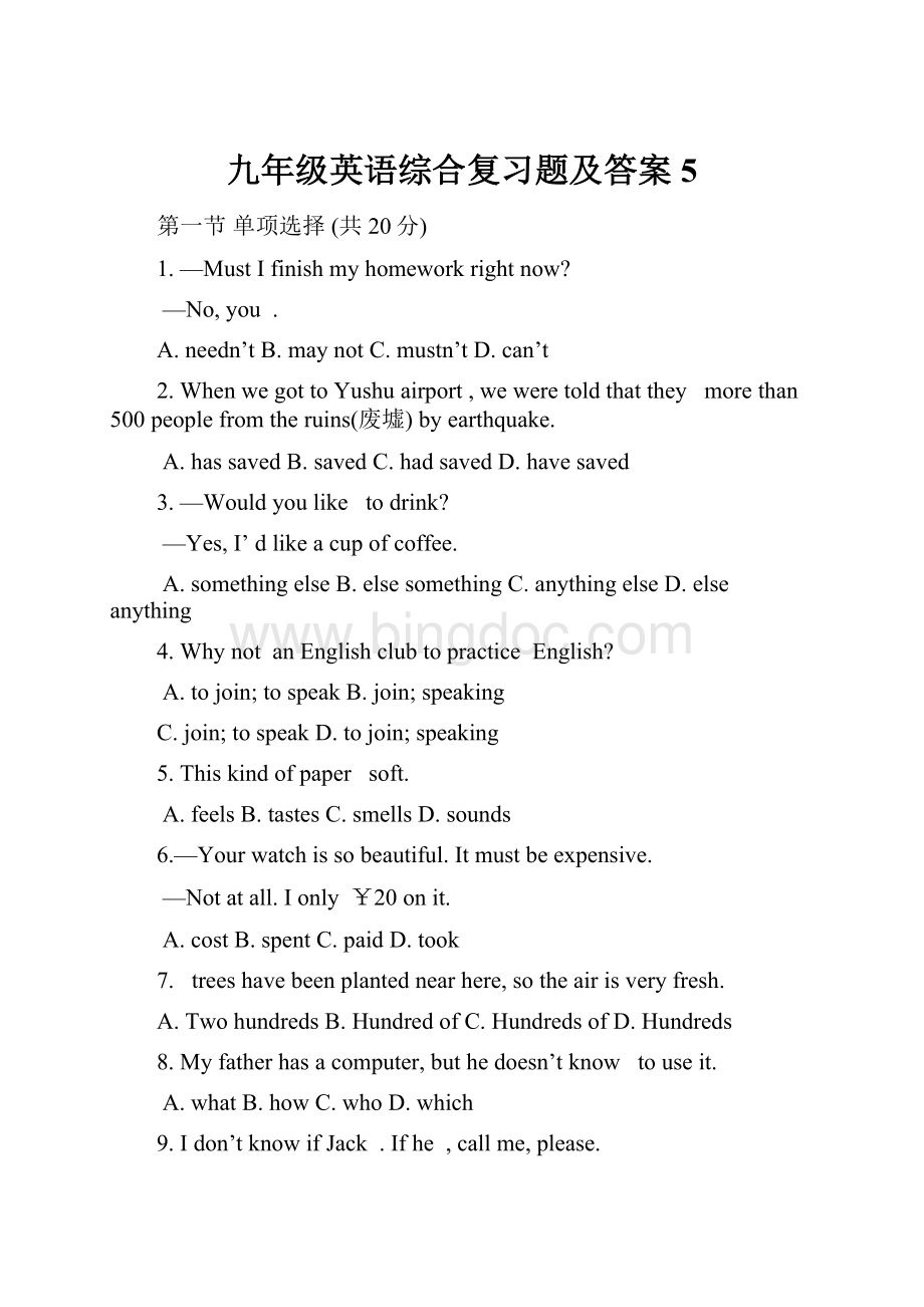 九年级英语综合复习题及答案5.docx