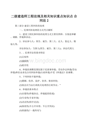 二级建造师工程法规及相关知识重点知识点合同法 2.docx