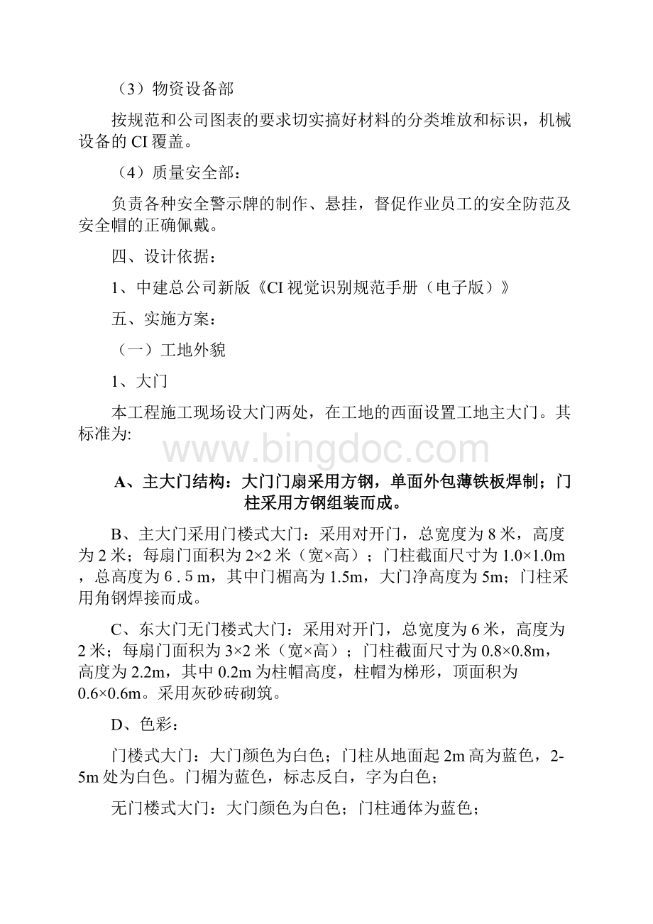 唐山新华联广场项目工程CI策划书.docx_第2页