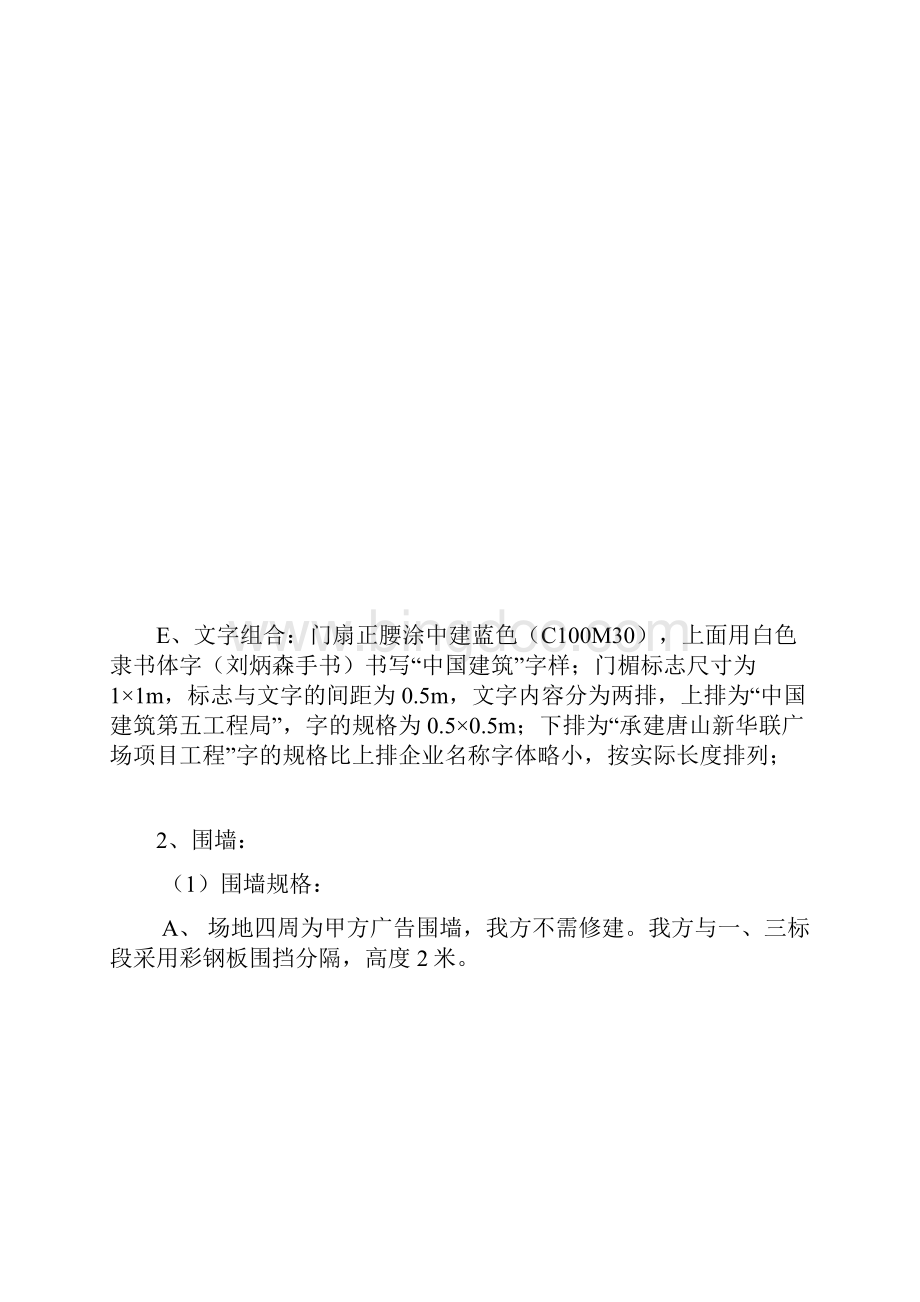 唐山新华联广场项目工程CI策划书.docx_第3页